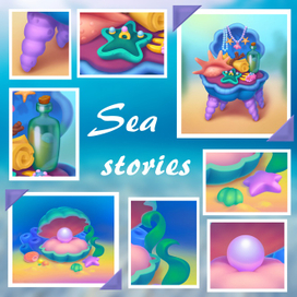 Морские истории