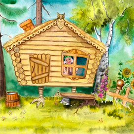 Избушка на курьих ножках