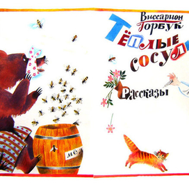 теплые сосульки