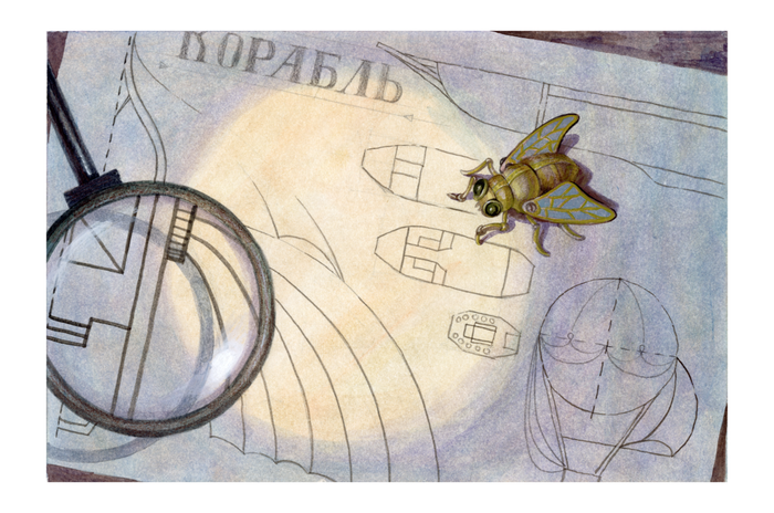 «Механическая муха»