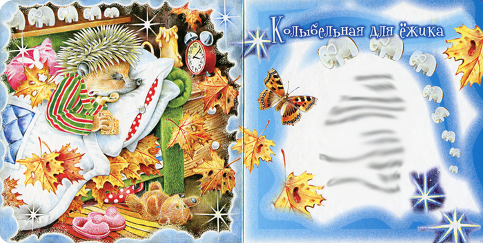 Лесные колыбельные. разворот 3