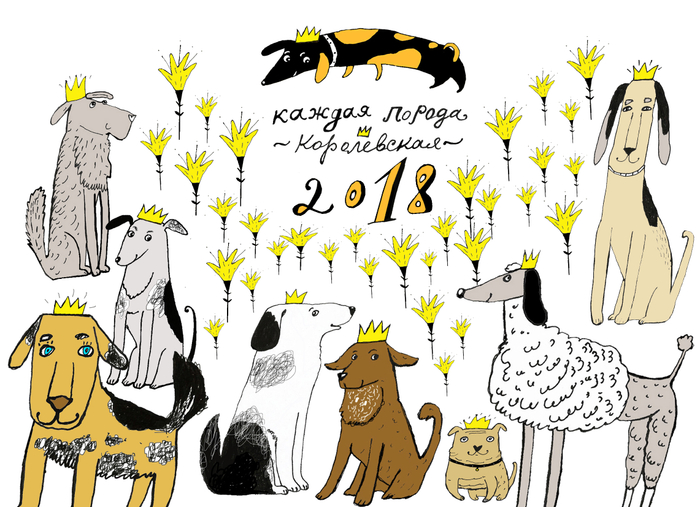 Открытка 2018 