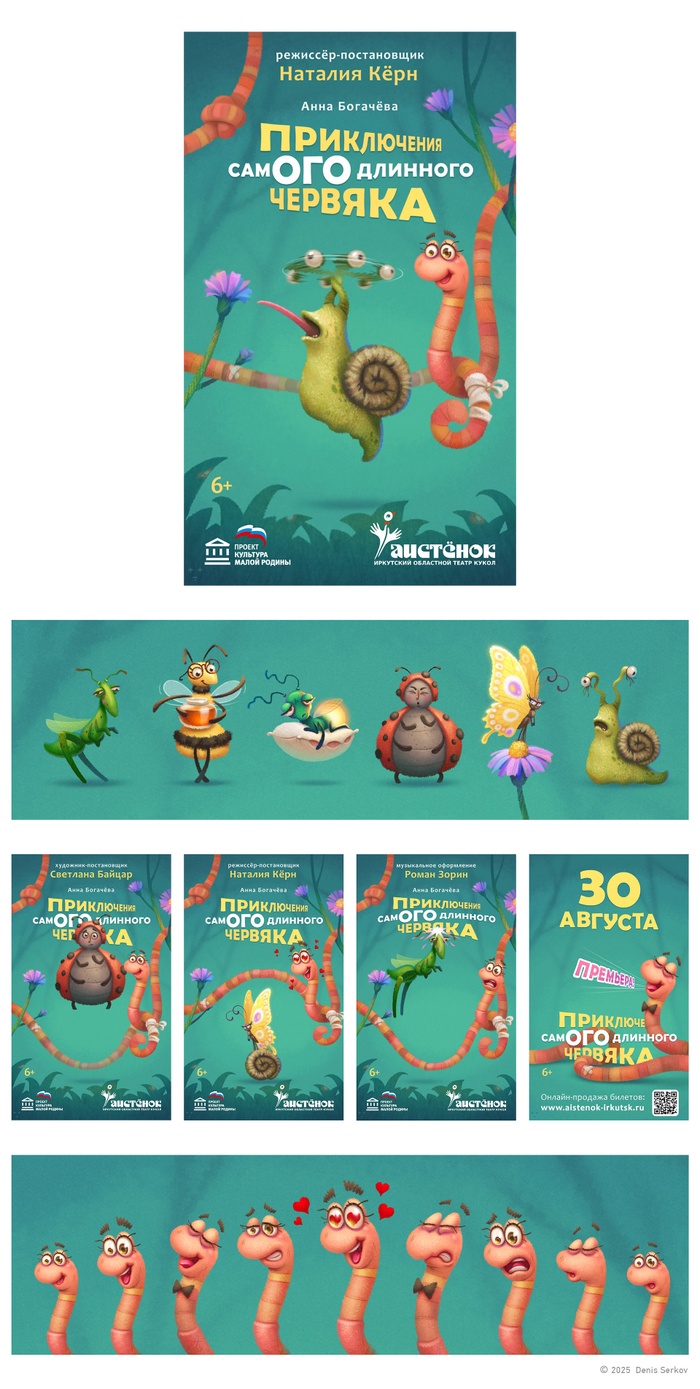 Приключения самого длинного червяка 2