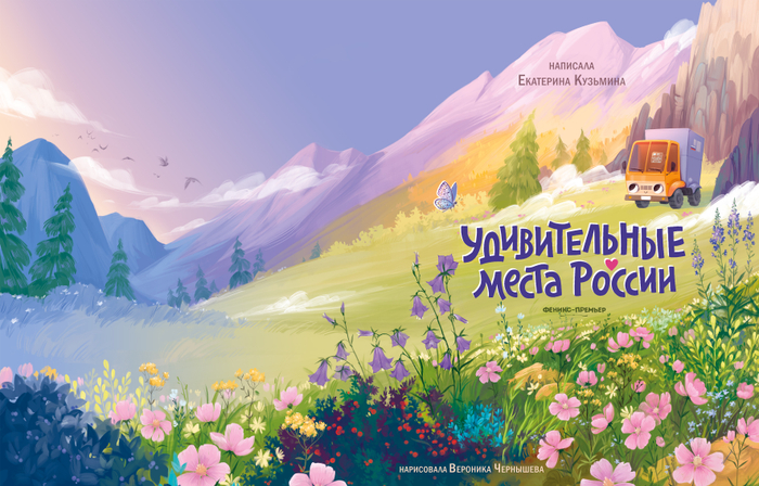 Удивительные места России