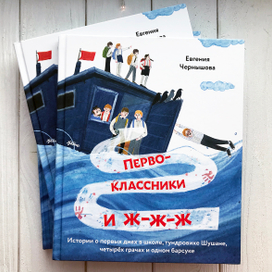 "Первоклассники и ж-ж-ж"