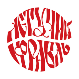 Летучий корабль