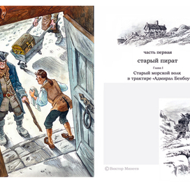 Остров сокровищ  гл1