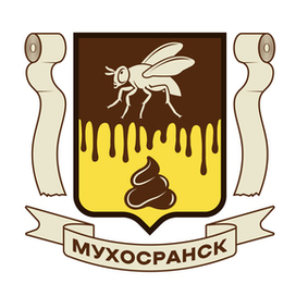 Герб города Мухосранска