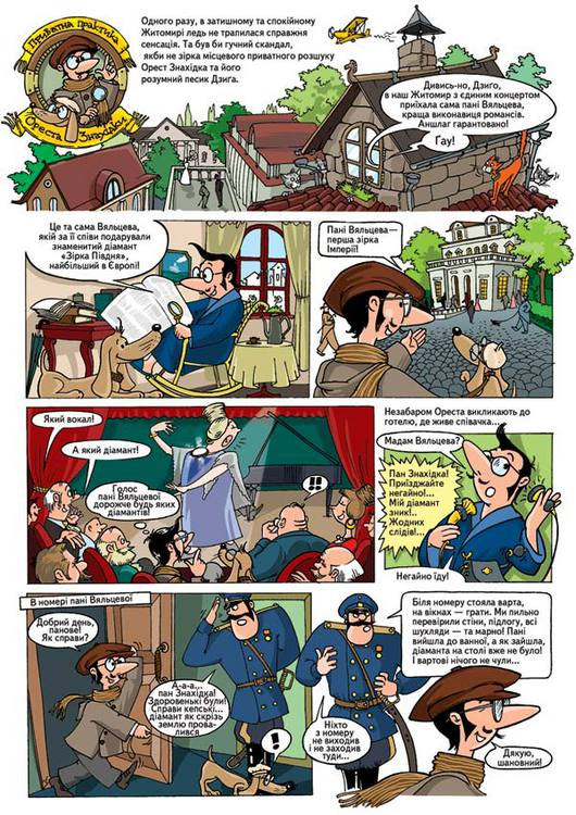 Орест Знахiдка