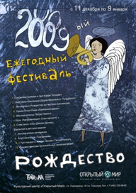 Афиша для ОМ