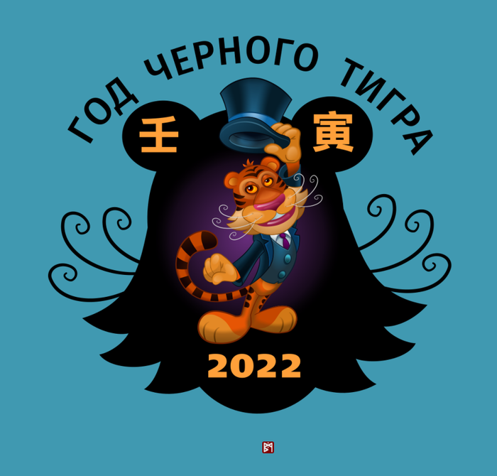Год водного тигра