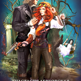 обложка книжки для ЭКСМО