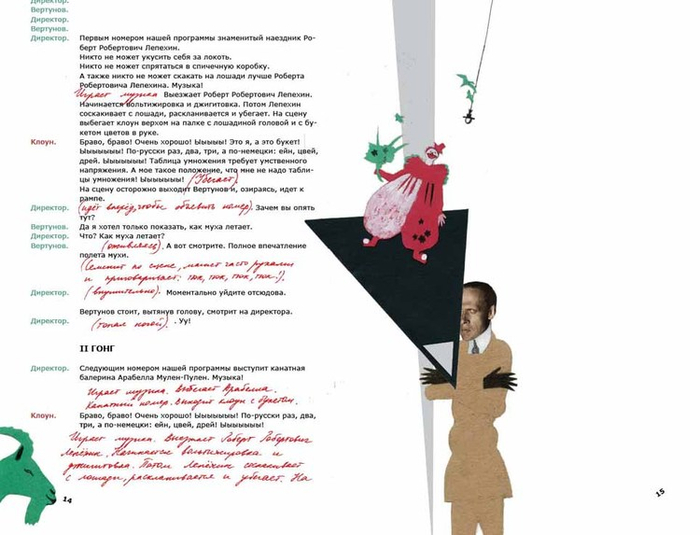 Хармс "Цирк Шардам"