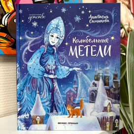 Обложка к книге "Колыбельные Метели"