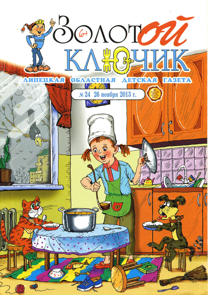 Обложка детской газеты