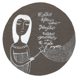 Вдохновлённые