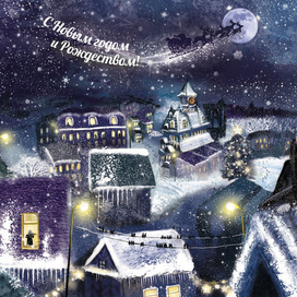 Новогодняя открытка)