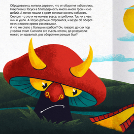 Оборотень старого храма, конец