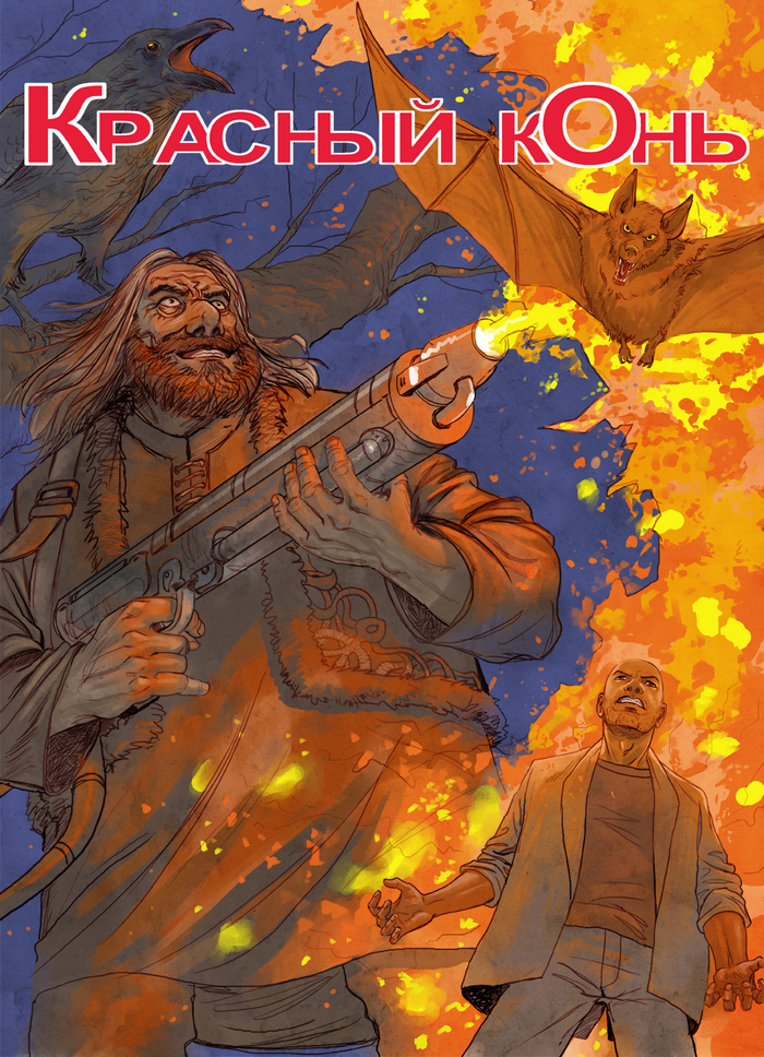 Красный конь