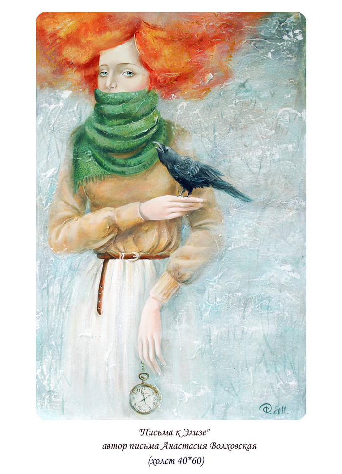 Письма к Элизе