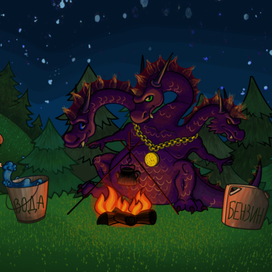 Змей Горыныч и костёр