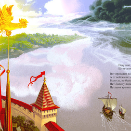 Иллюстрация к Золотому Петушку