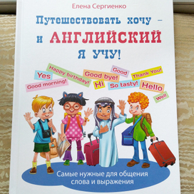 Книжечка по англицкому