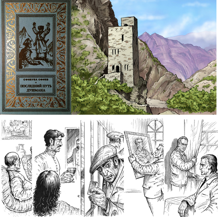 Сфибуба Сфиев "Последний путь душмана". Книга