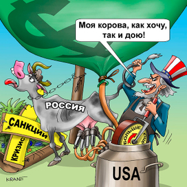 Россияне помогают Америке деньгами