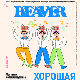 постер для муз. магазина