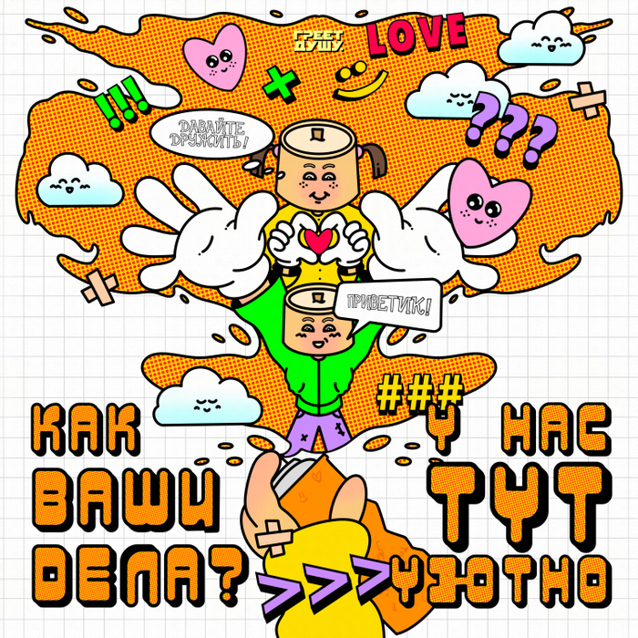 Как ваши дела?