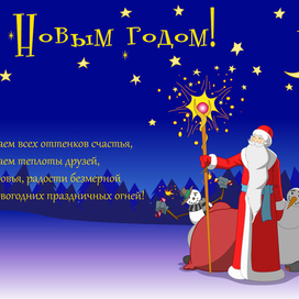 C Новым Годом!