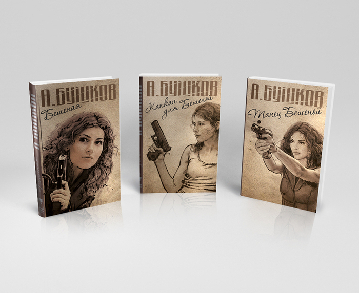 Бешеная  для Олма