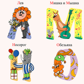 Детский алфавит