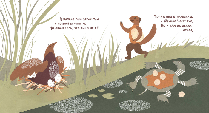 Черепаха и Куропатка