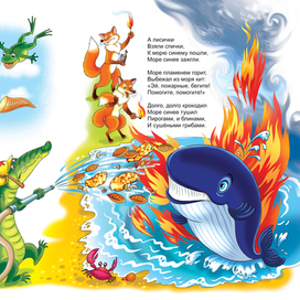 Чуковский Путаница