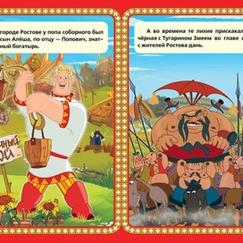 Алеша Попович разворот 1