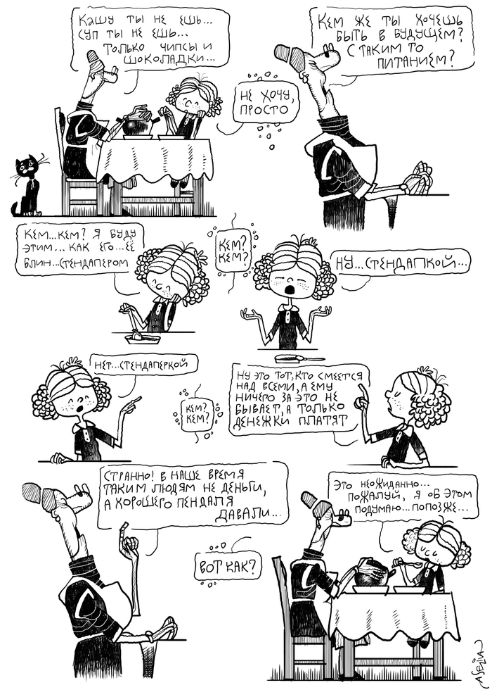 Кем быть, если кашу плохо есть