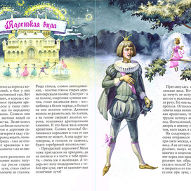 Сказка "Маленькая вила"