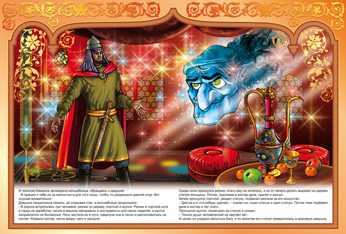 ИЗМАИЛ И ЛЕСНАЯ ВОЛШЕБНИЦА "КАВКАЗСКИЕ СКАЗКИ"