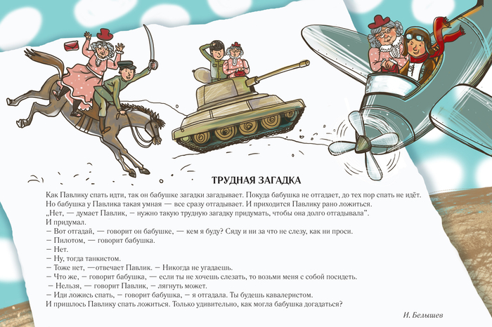 Трудная загадка