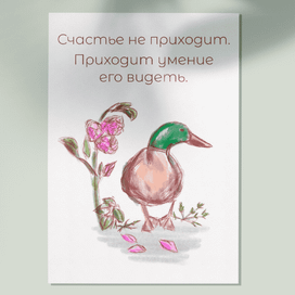 Скетч-открытка