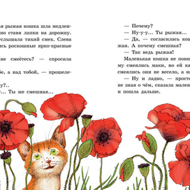 Рыжая сказка