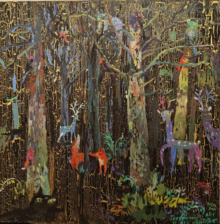 Сумрачный лес и его обитатели 