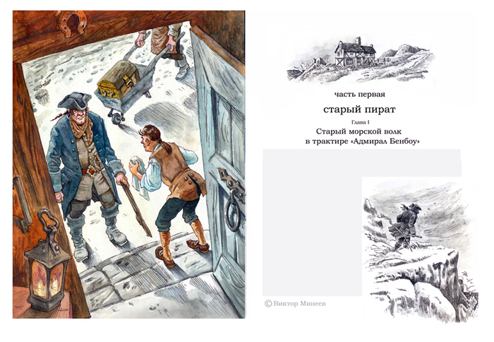 Остров сокровищ  гл1