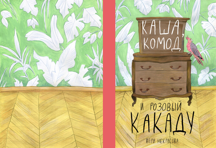 Обложка для конкурса "Обложка Супер", "Белая ворона".