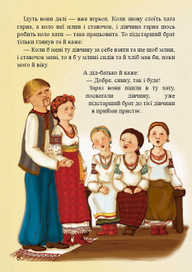 "Названный отец", Сватанье