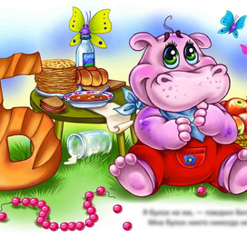 Азбука буква "Б"