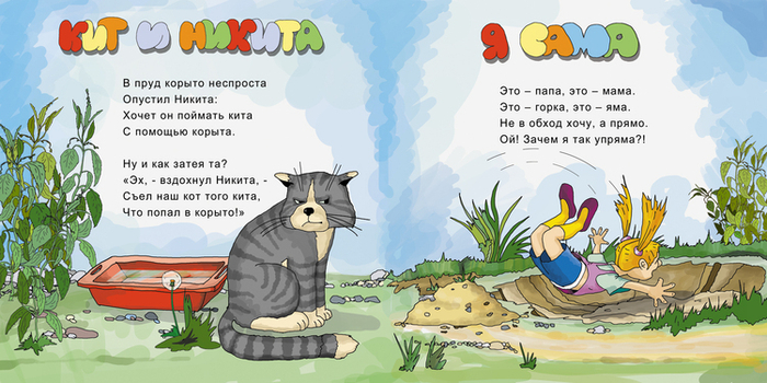 Книга детских стихов И. Кононова