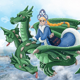 Горыныч - почтальон